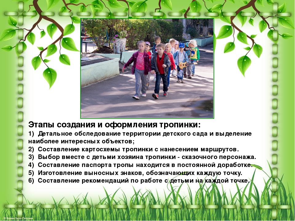 Презентация «Духовное обогащение детей через общение с природой»