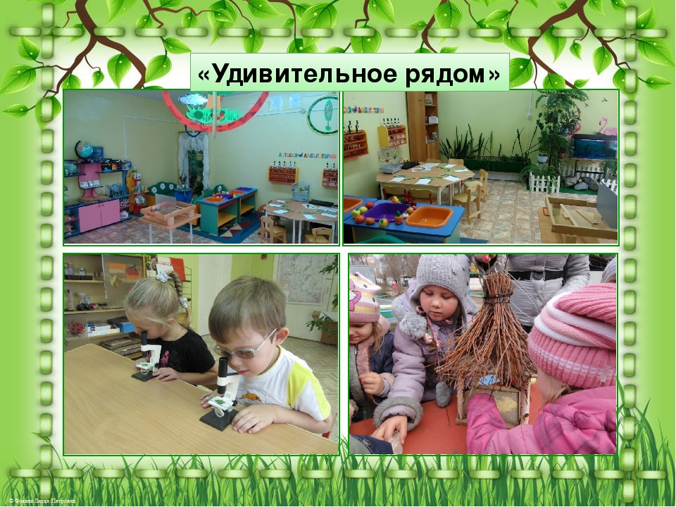 Презентация «Духовное обогащение детей через общение с природой»