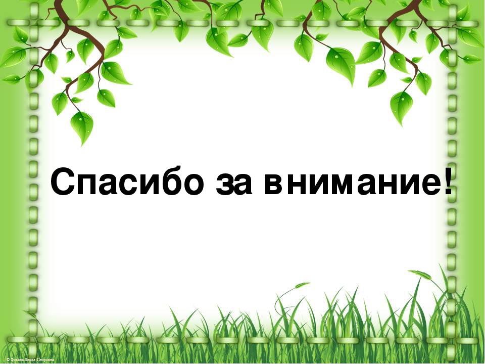 Презентация «Духовное обогащение детей через общение с природой»