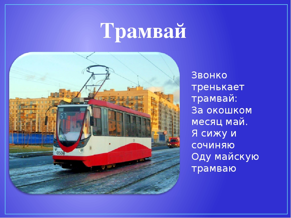 Презентация для дошкольников "Виды транспорта"