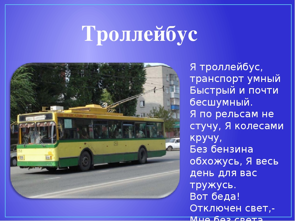 Презентация для дошкольников "Виды транспорта"
