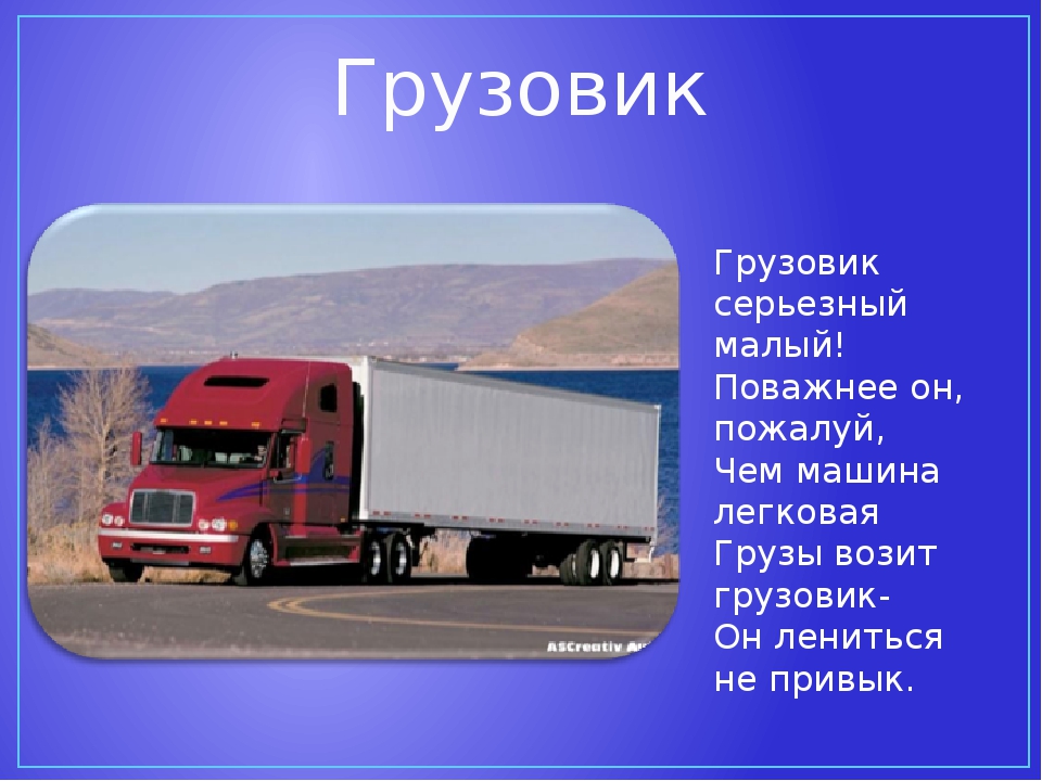Презентация для дошкольников "Виды транспорта"
