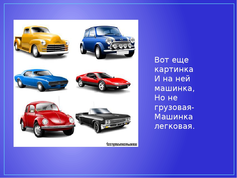 Презентация для дошкольников "Виды транспорта"