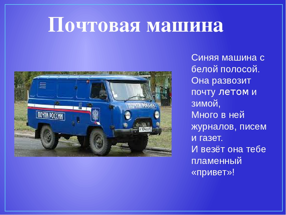Презентация для дошкольников "Виды транспорта"