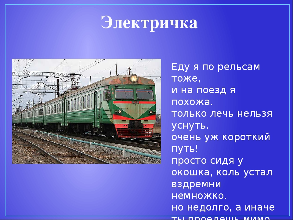 Презентация для дошкольников "Виды транспорта"