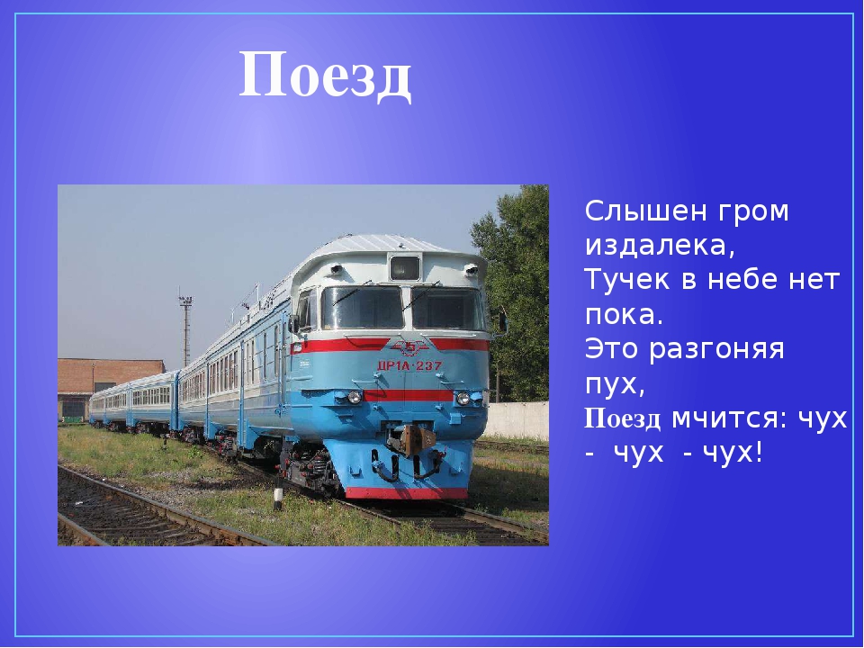 Презентация для дошкольников "Виды транспорта"