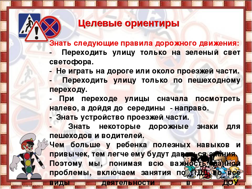 Проект по ПДД на тему: "Правила дорожные детям знать положено"