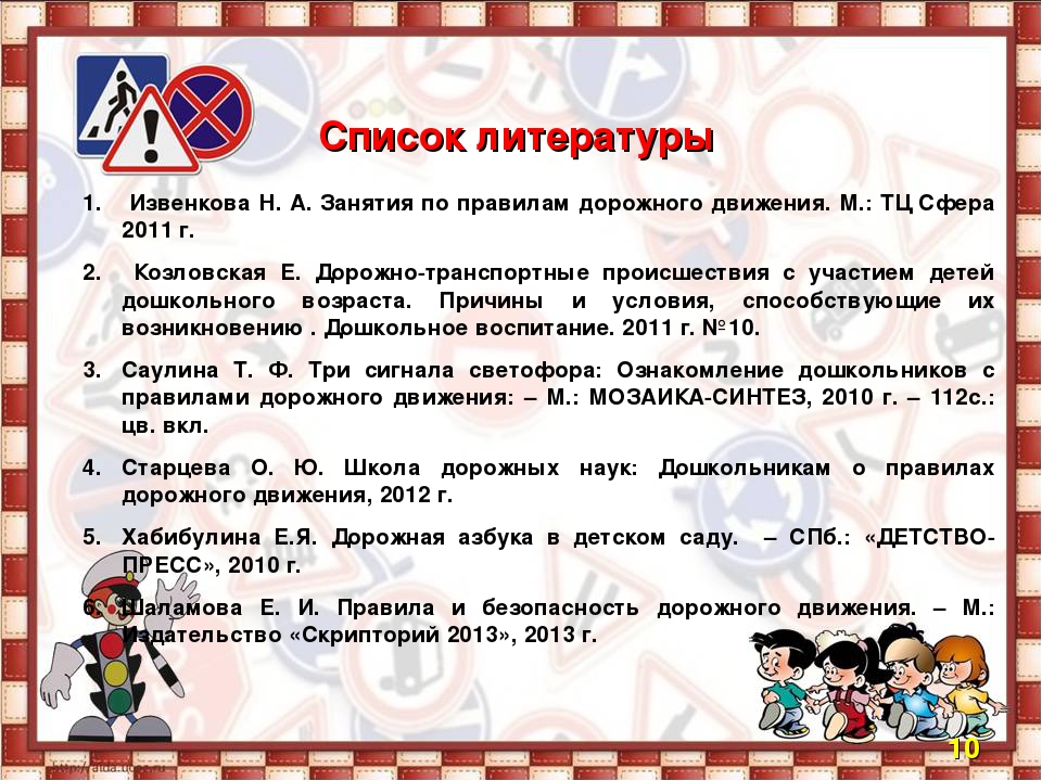 Проект по ПДД на тему: "Правила дорожные детям знать положено"