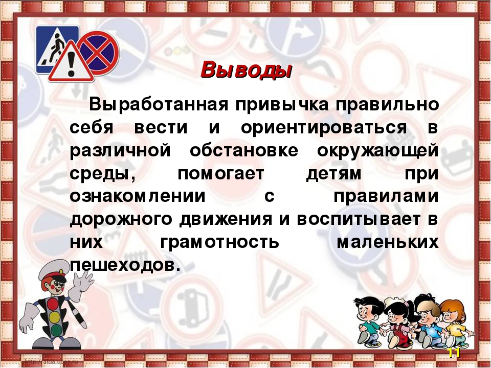 Проект по ПДД на тему: "Правила дорожные детям знать положено"