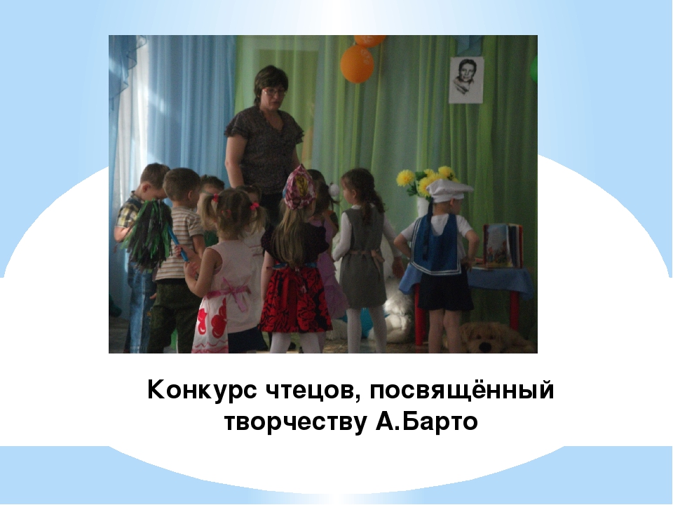 Презентация "Взаимодействие семьи и ДОУ в реализации творческого проекта на тему "Агния Барто-детям"