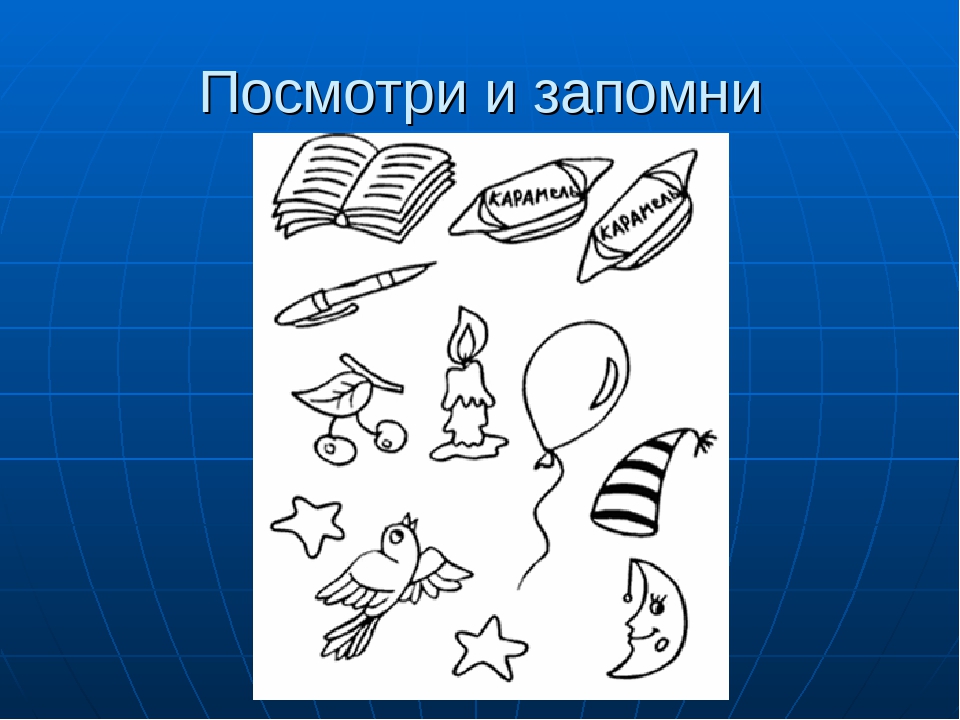 Презентация "Игры на развитие памяти, внимания, мышления"