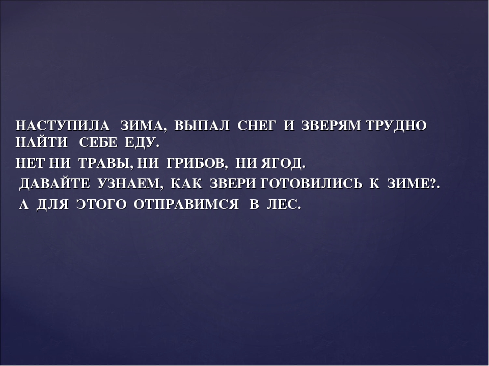 Презентация "Как звери готовятся к зиме"