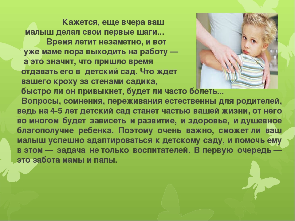 Презентация "Адаптация к детскому саду"