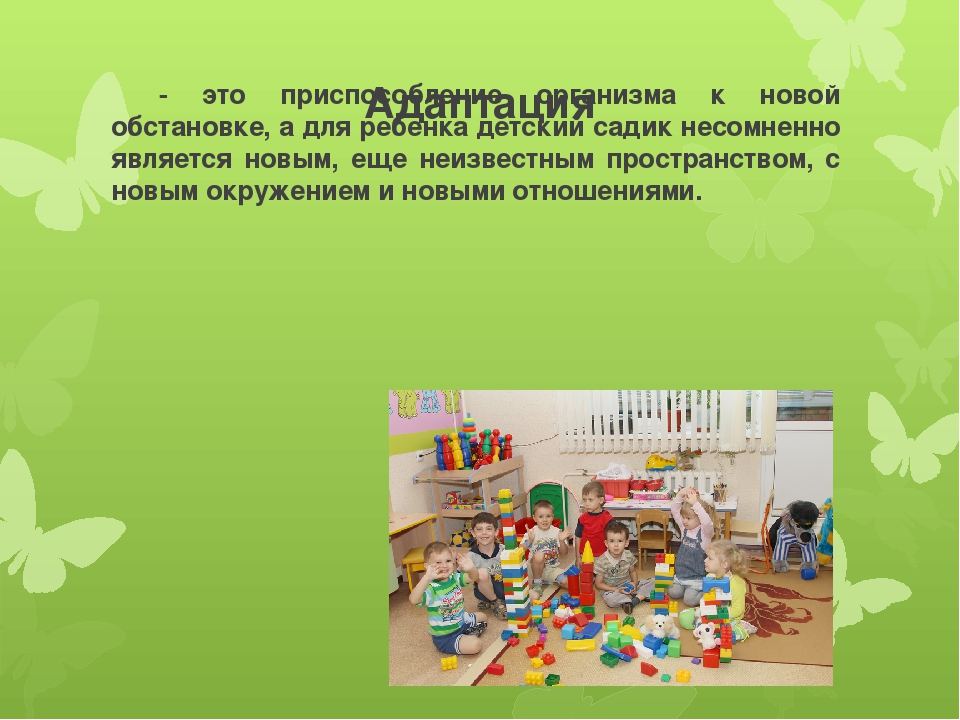 Презентация "Адаптация к детскому саду"