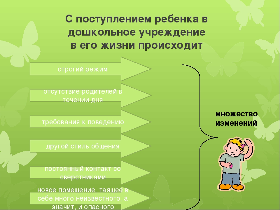 Презентация "Адаптация к детскому саду"