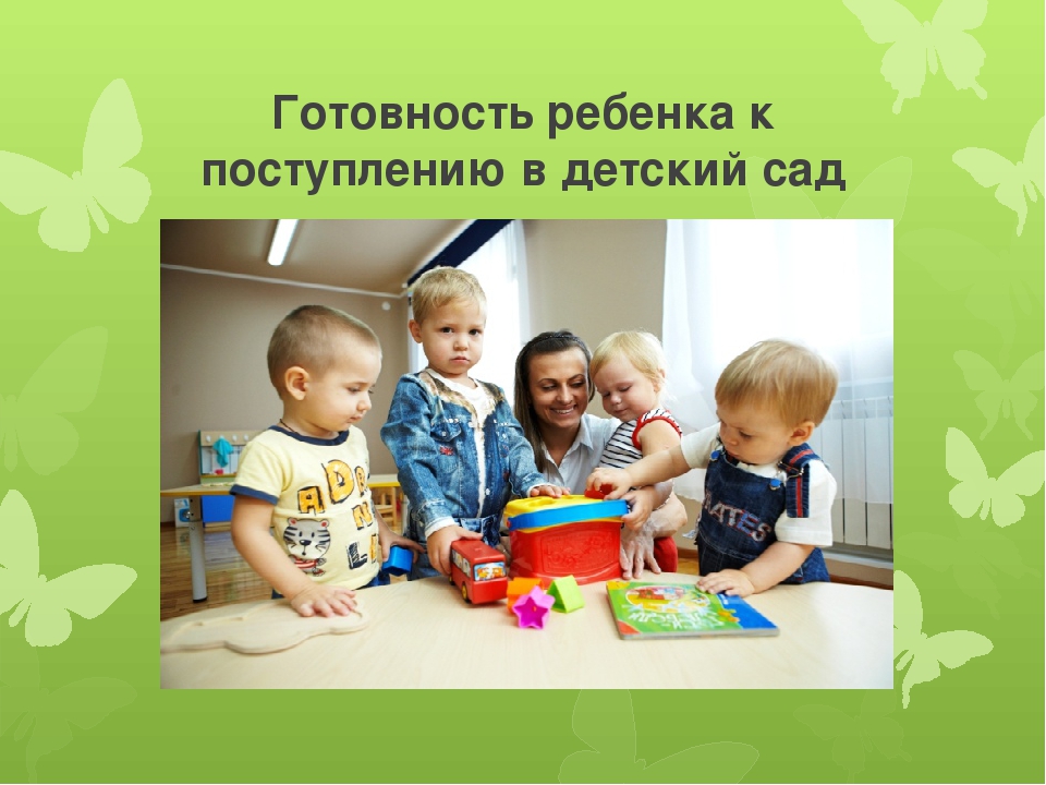 Презентация "Адаптация к детскому саду"