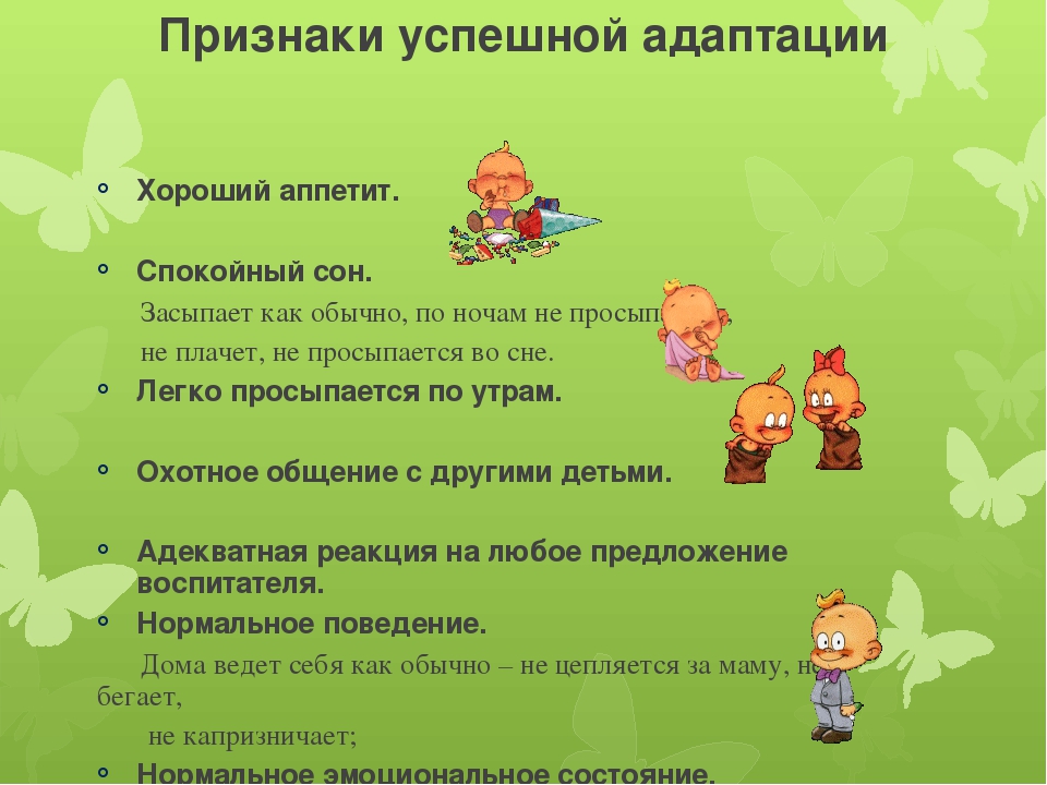 Презентация "Адаптация к детскому саду"