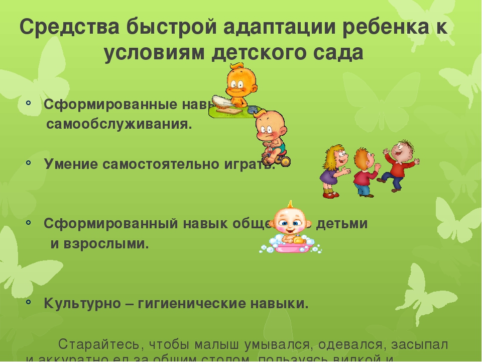 Презентация "Адаптация к детскому саду"