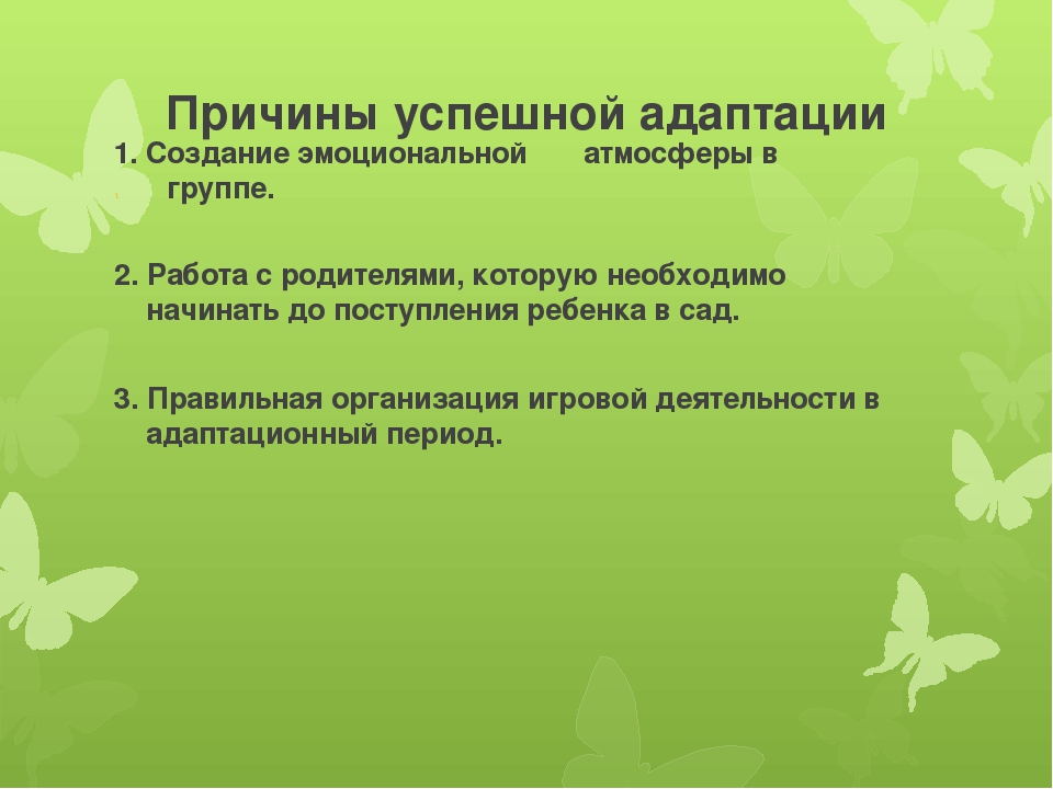 Презентация "Адаптация к детскому саду"