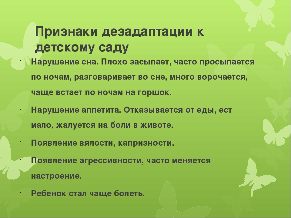Презентация "Адаптация к детскому саду"