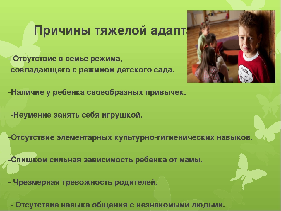 Презентация "Адаптация к детскому саду"