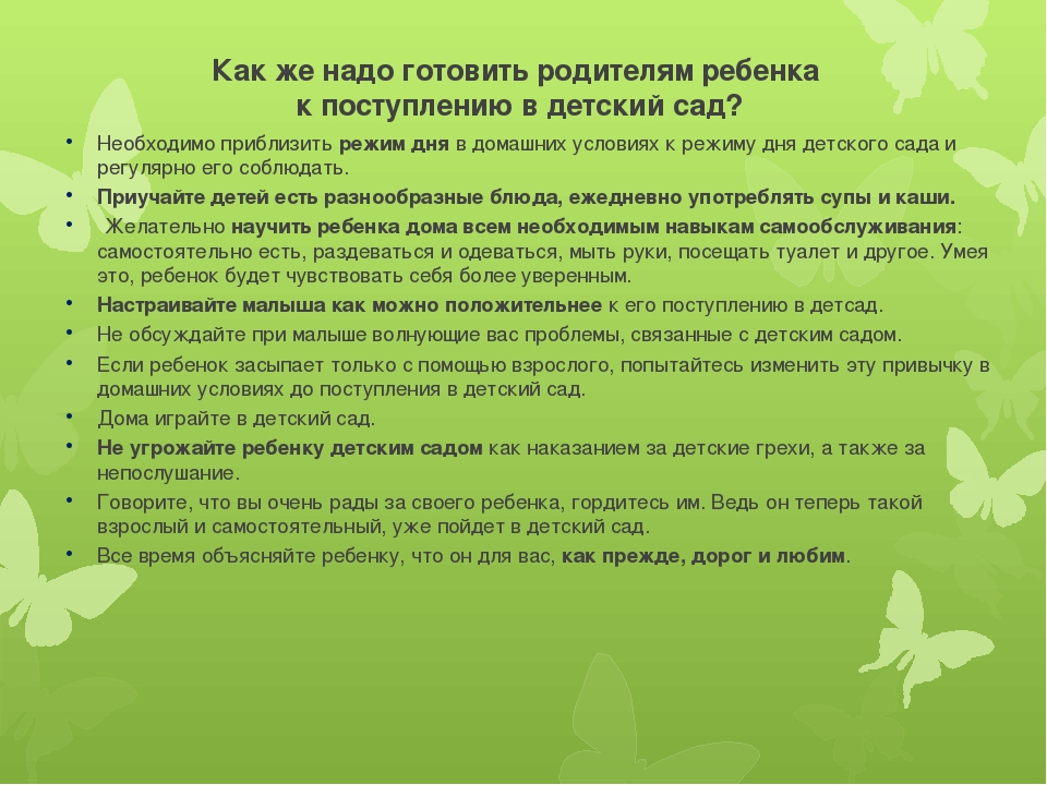 Презентация "Адаптация к детскому саду"