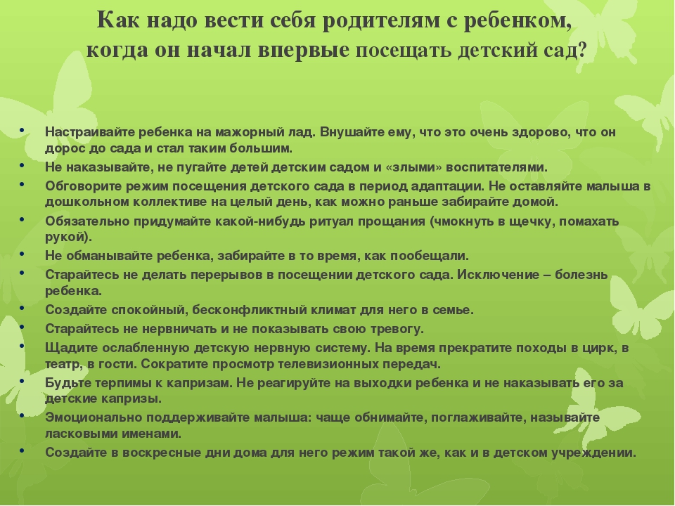 Презентация "Адаптация к детскому саду"
