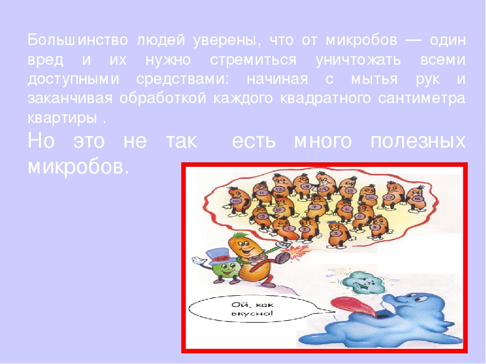 Презентация "Твои первые уроки здоровья. Микробы"