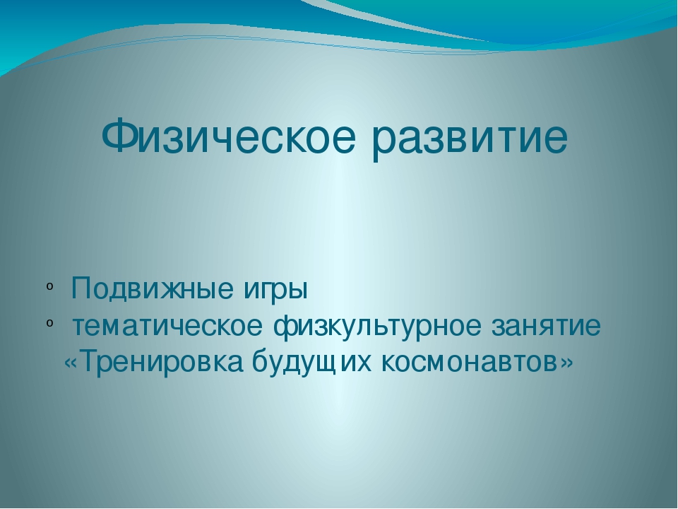 Презентация по проекту "Мы космонавты"