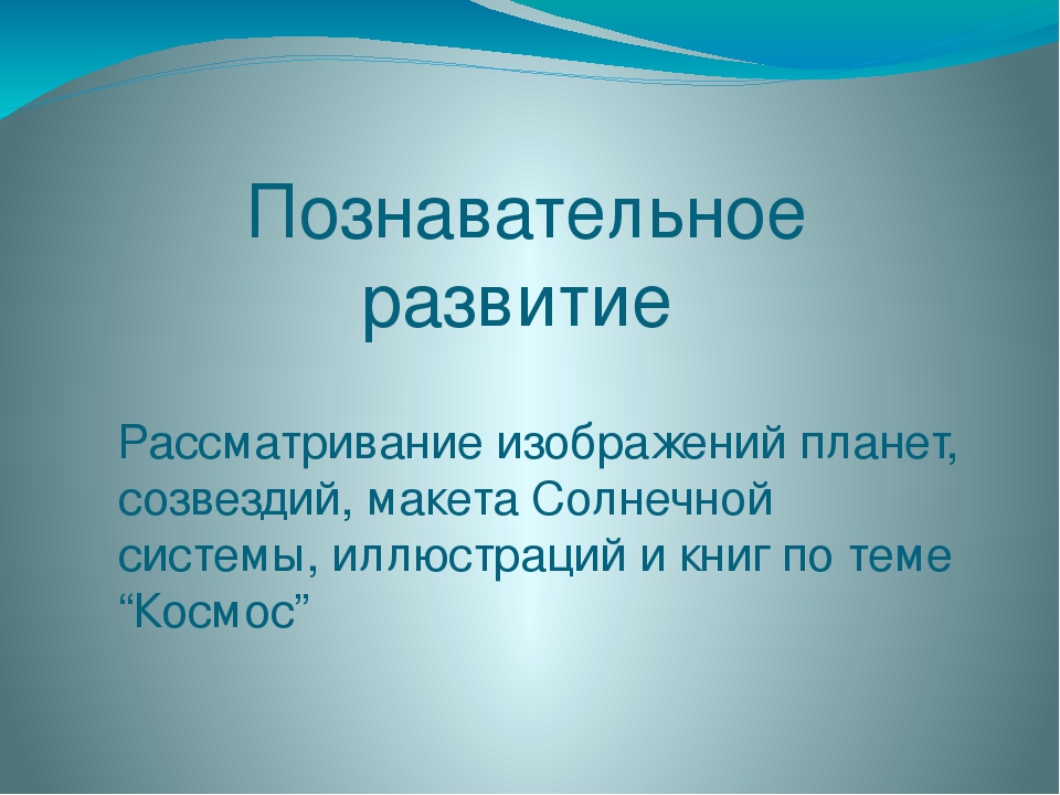 Презентация по проекту "Мы космонавты"