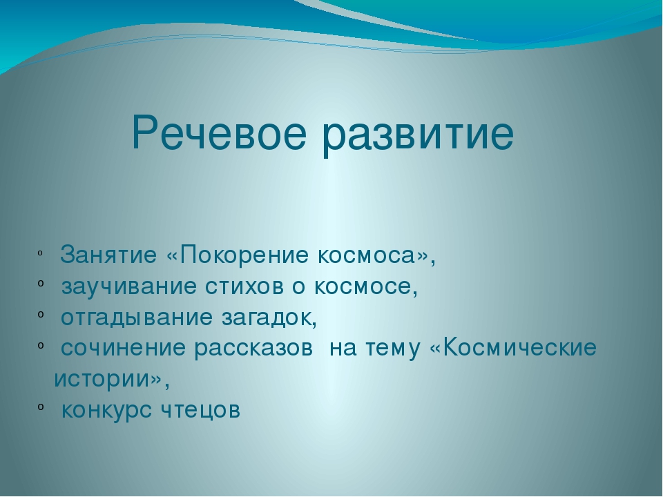 Презентация по проекту "Мы космонавты"