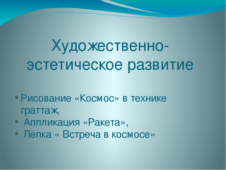 Презентация по проекту "Мы космонавты"