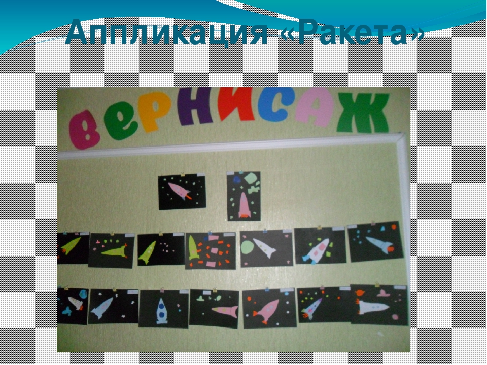 Презентация по проекту "Мы космонавты"