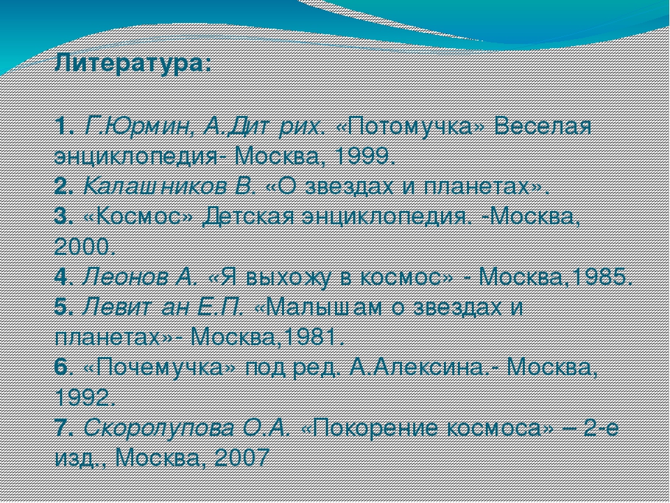 Презентация по проекту "Мы космонавты"