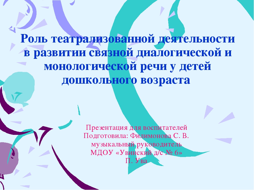 План по самообразованию театрализованная деятельность как средство развития речи дошкольников