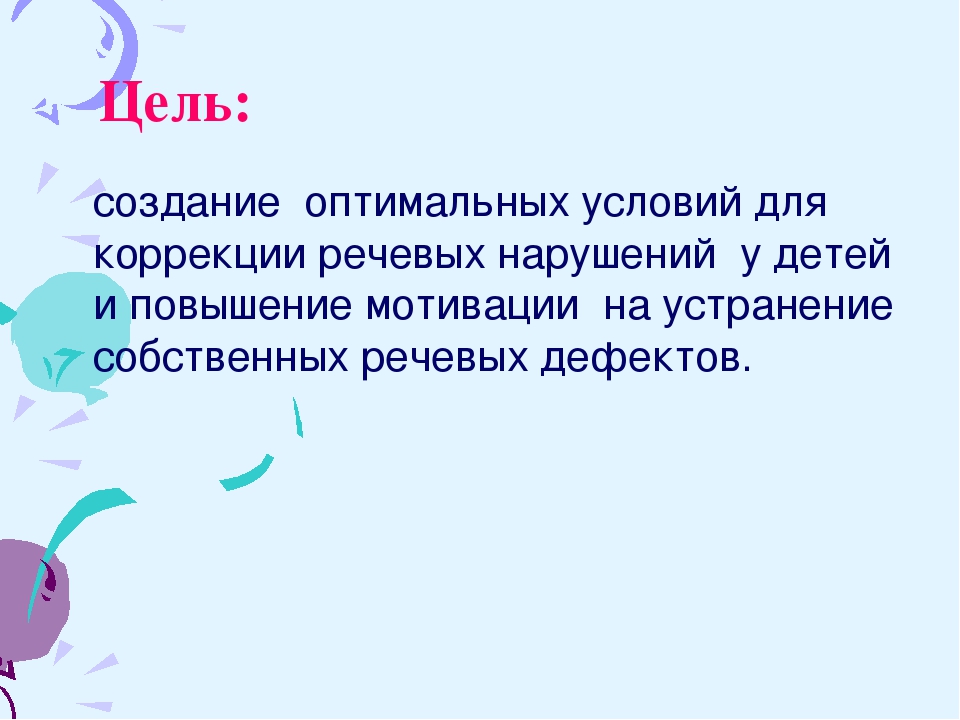 Презентация на тему "Театрализованная деятельность как средство развития речи"