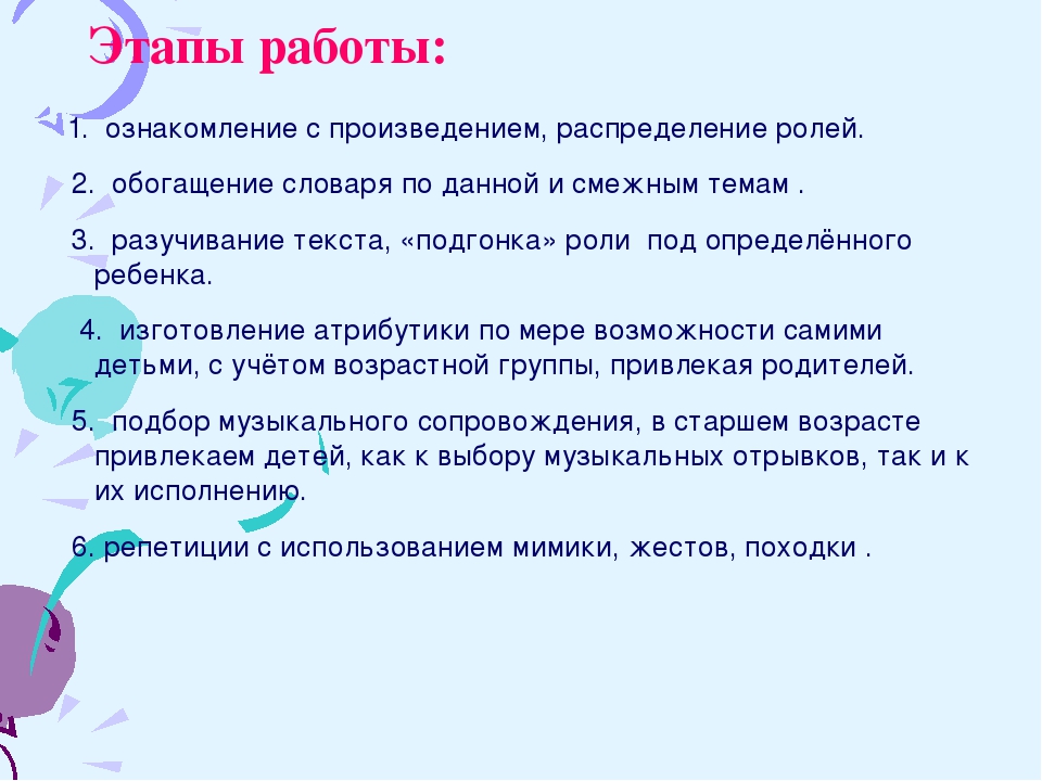 Презентация на тему "Театрализованная деятельность как средство развития речи"