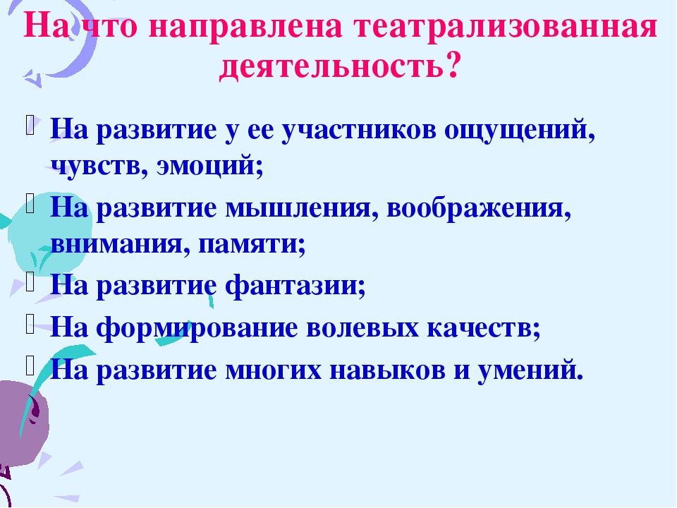 Презентация на тему "Театрализованная деятельность как средство развития речи"