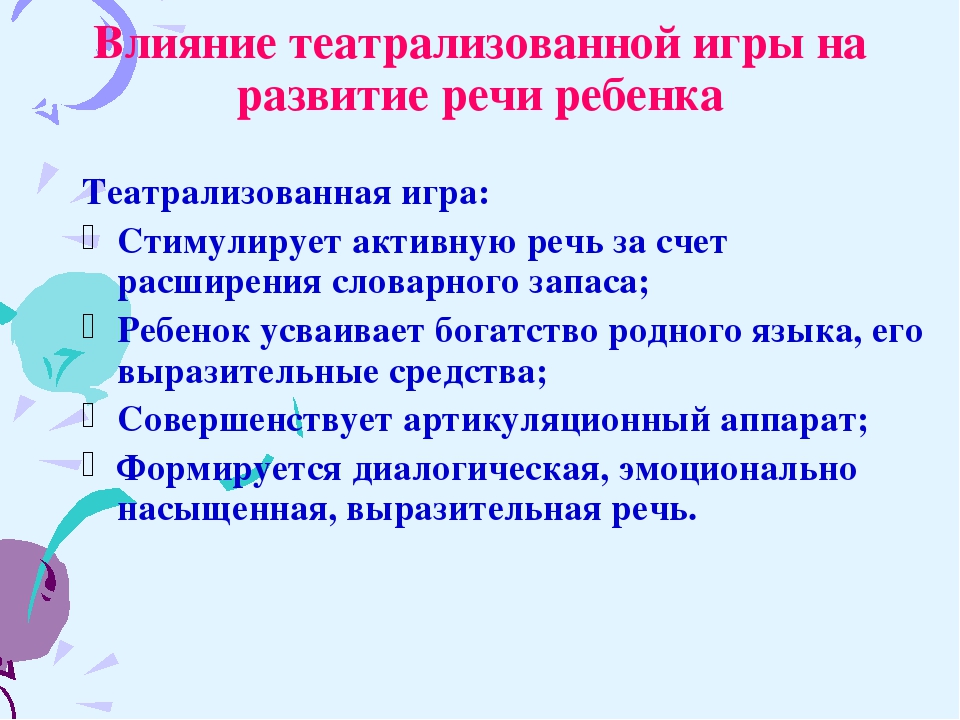 Презентация на тему "Театрализованная деятельность как средство развития речи"