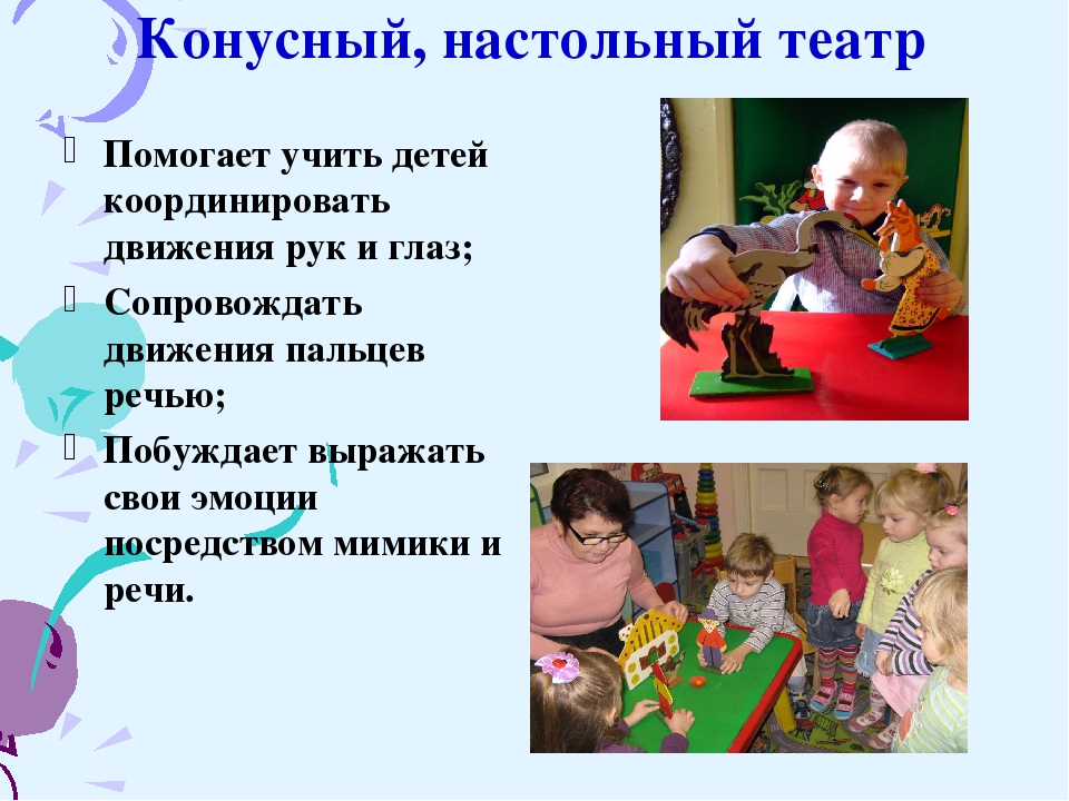 Презентация на тему "Театрализованная деятельность как средство развития речи"