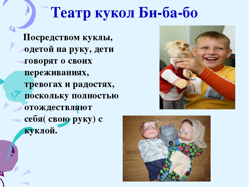 Презентация на тему "Театрализованная деятельность как средство развития речи"