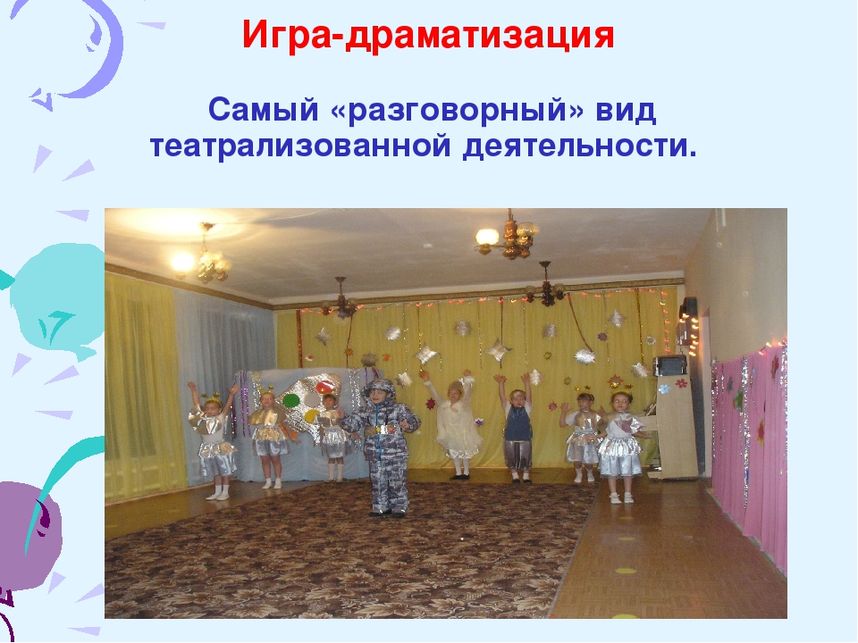 Презентация на тему "Театрализованная деятельность как средство развития речи"