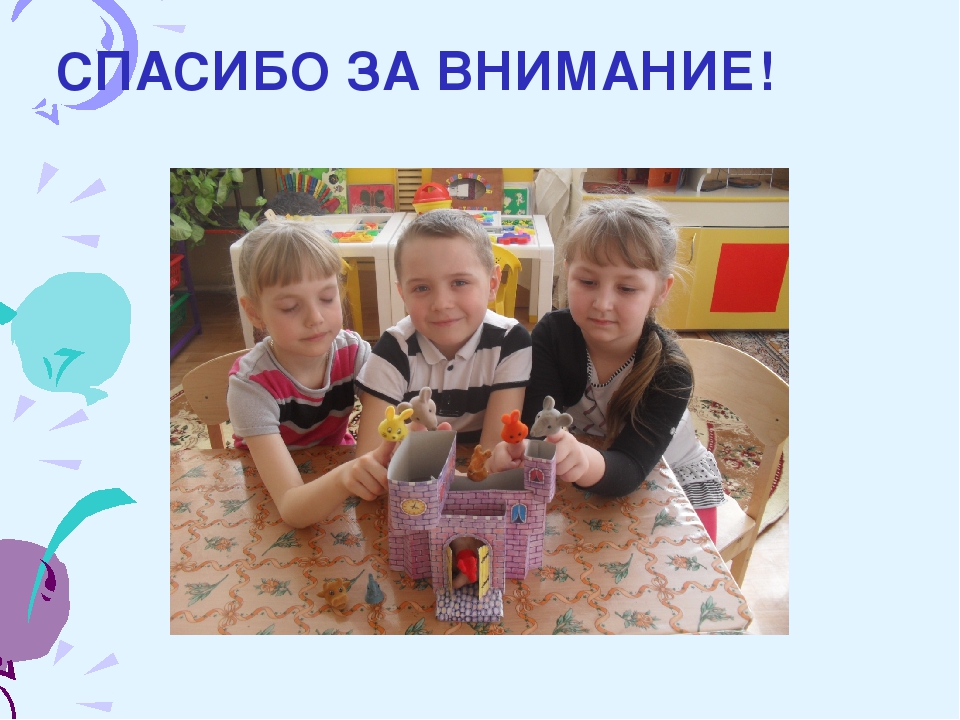 Презентация на тему "Театрализованная деятельность как средство развития речи"