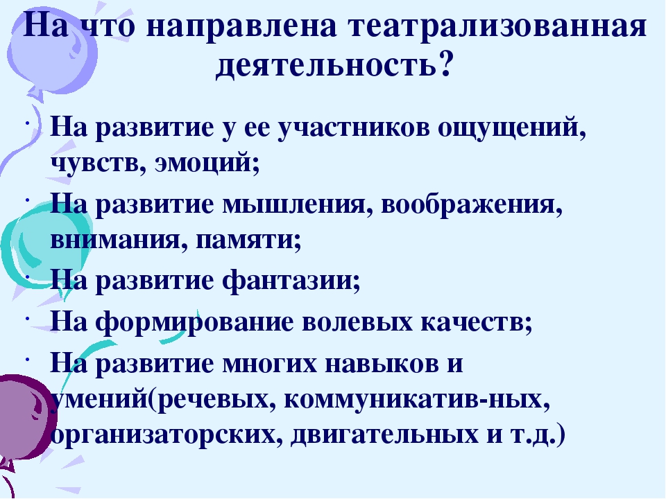 Презентация на тему "Театрализованная деятельность в ДОУ"