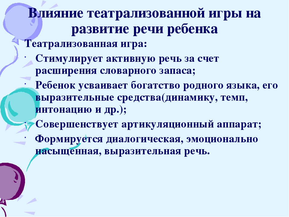 Презентация на тему "Театрализованная деятельность в ДОУ"