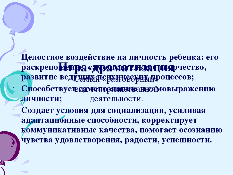 Презентация на тему "Театрализованная деятельность в ДОУ"