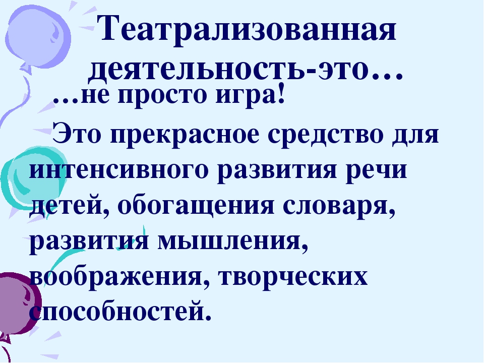 Презентация на тему "Театрализованная деятельность в ДОУ"