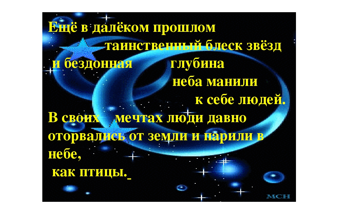 Презентация к Дню космонавтики для подготовительной группы (элемент физкультурного занятия)