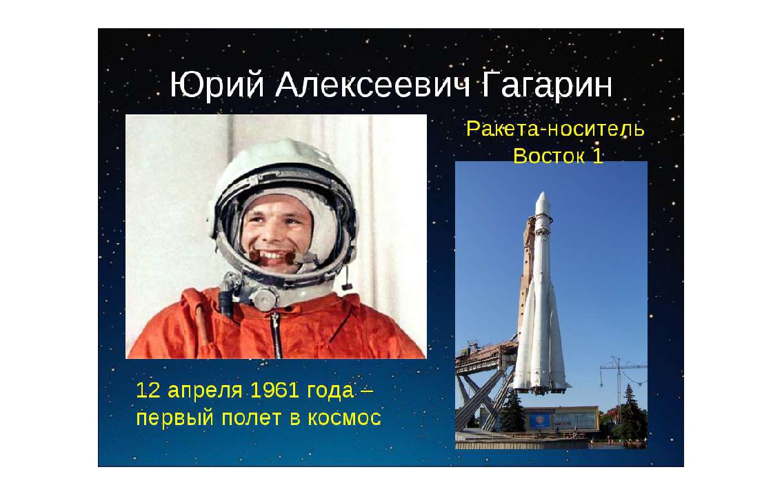 Презентация к Дню космонавтики для подготовительной группы (элемент физкультурного занятия)