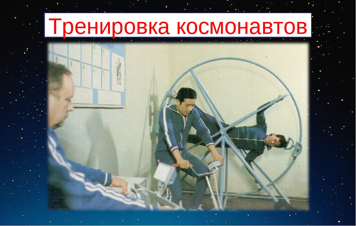 Презентация к Дню космонавтики для подготовительной группы (элемент физкультурного занятия)